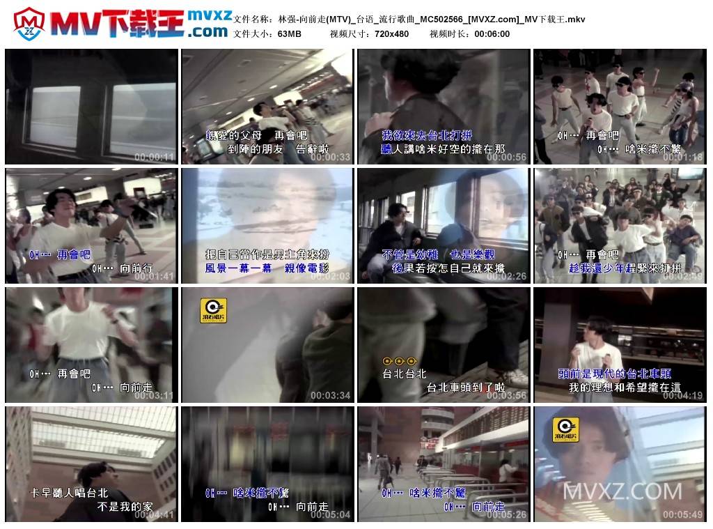 林强-向前走(MTV)_台语_流行歌曲_MC502566